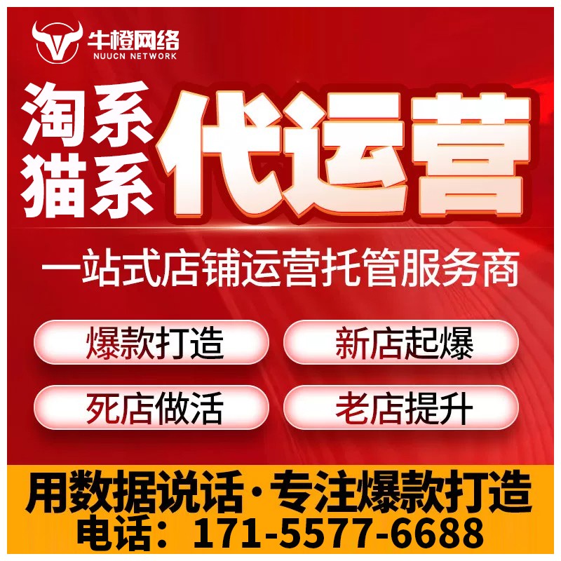 哈密淘宝天猫代运营